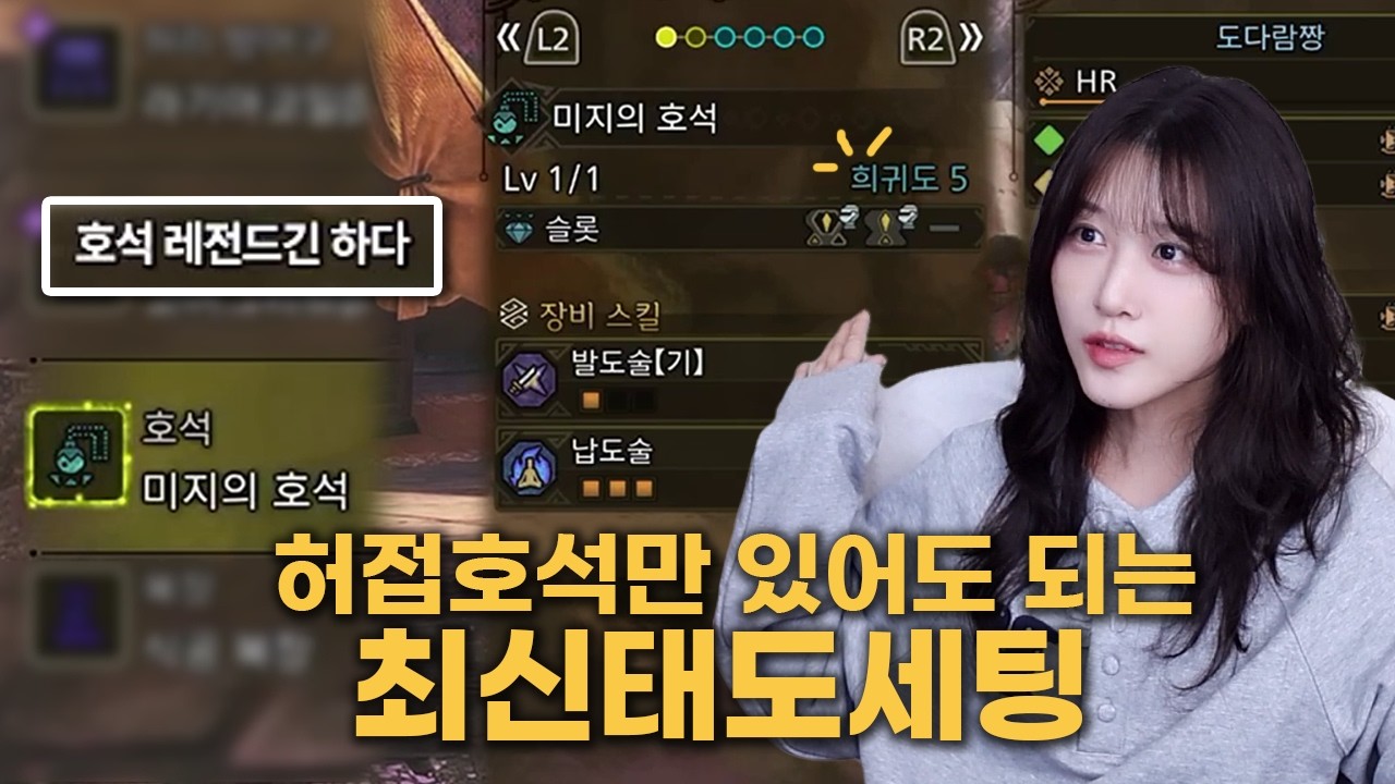 역전왕 알슈베르도용 최신 태도 세팅 2가지 [몬스터헌터 와일즈]