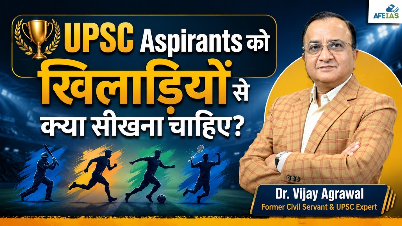 WHAT EVERY UPSC ASPIRANT MUST LEARN FROM SPORTS | DR. VIJAY AGRAWAL | UPSC CSE | AFE IAS PODCAST