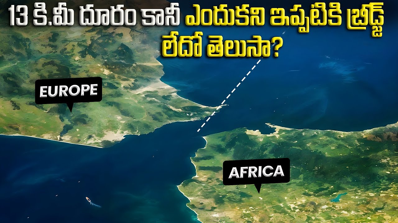 కేవలం 13 కి.మీ దూరం కానీ ఎందుకని ఇప్పటికి బ్రీడ్జ్ ని కట్టలేదో తెలుసా? | FN-20 Telugu