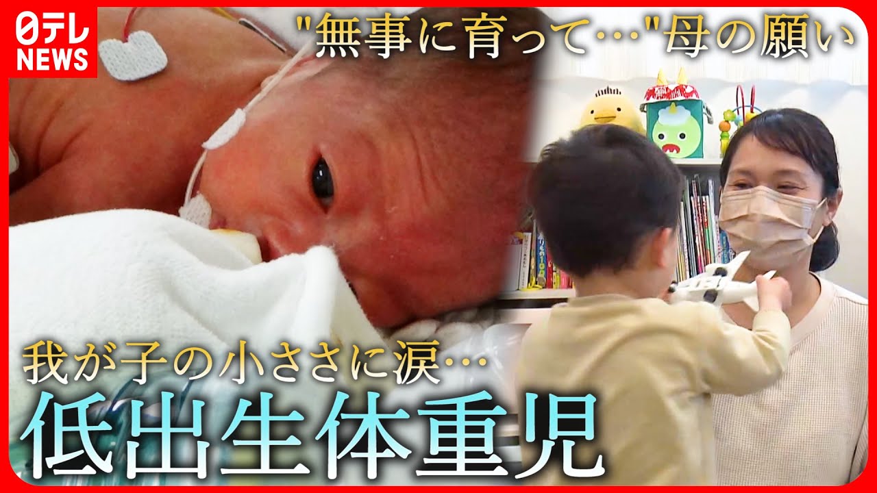 【低体重】943gで生まれ… 成長願う母の思いと