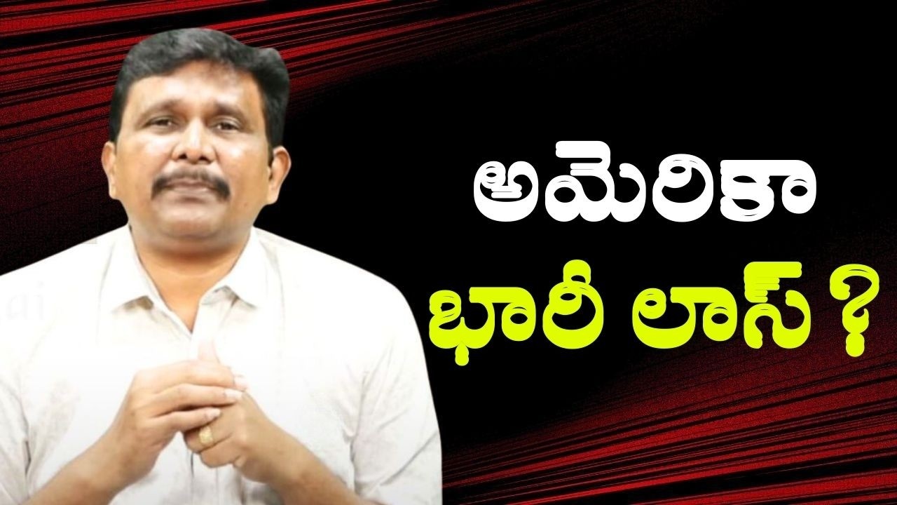 USA revolt || అమెరికా భారీ లాస్