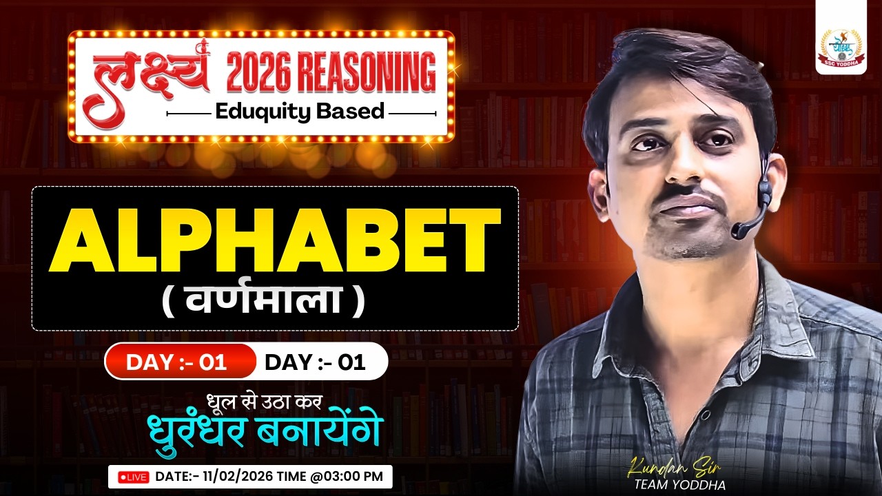 लक्ष्य REASONING For SSC CGL 2026 || ALPHABET || By:- KUNDAN SIR || #ssc #cgl #ssccgl #sscghl