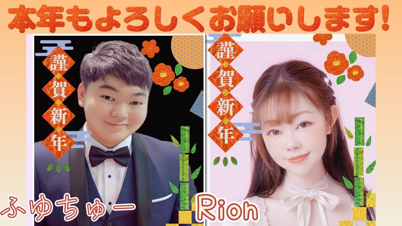 ふゆちゅーぶ 2026年あけおめご挨拶~☆&今年のふゆちゅーぶ動画予定について