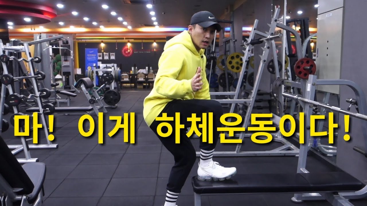 이것만 알면 하체운동은 끝!