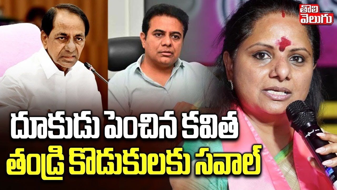 Big Shock To KCR, Jagruthi Contest In Municipal Election | దూకుడు పెంచిన కవిత.. తండ్రి కొడుకులకు ?