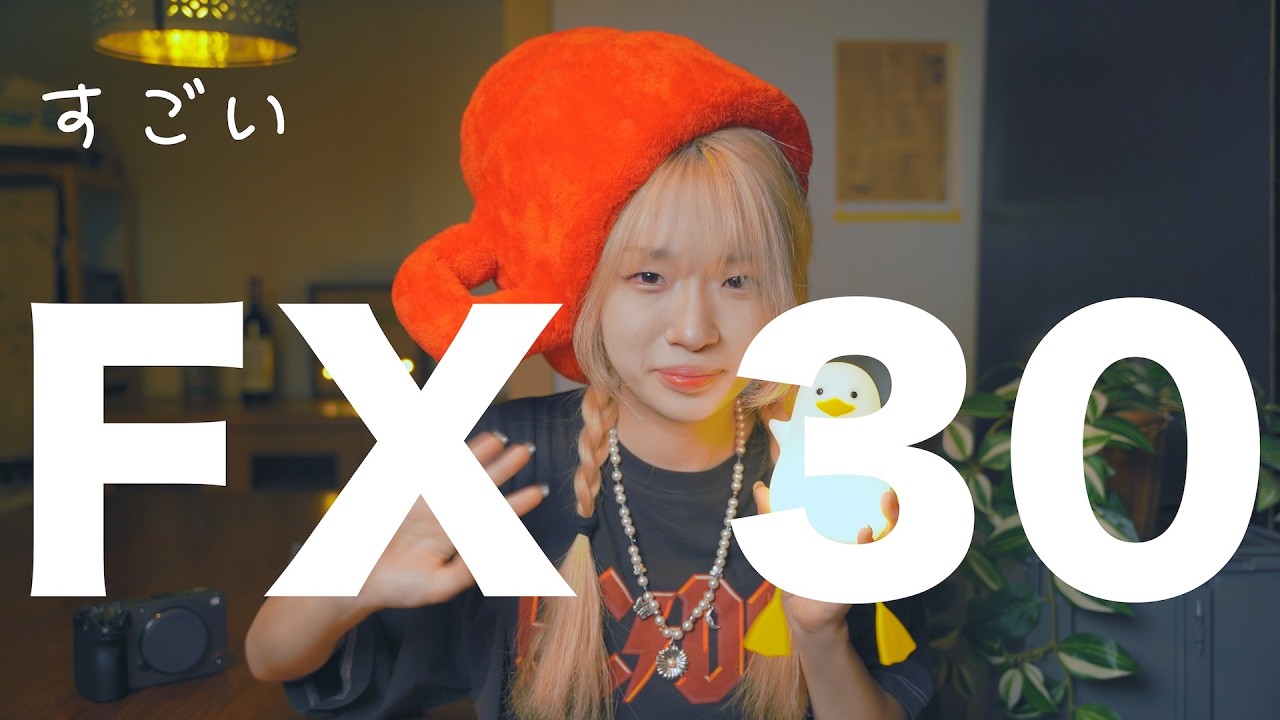 【おすすめのカメラ】FX30   FX3もいいけど、FX30 のいい所を沢山話してます！動画用カメラに興味ある方は見てください！