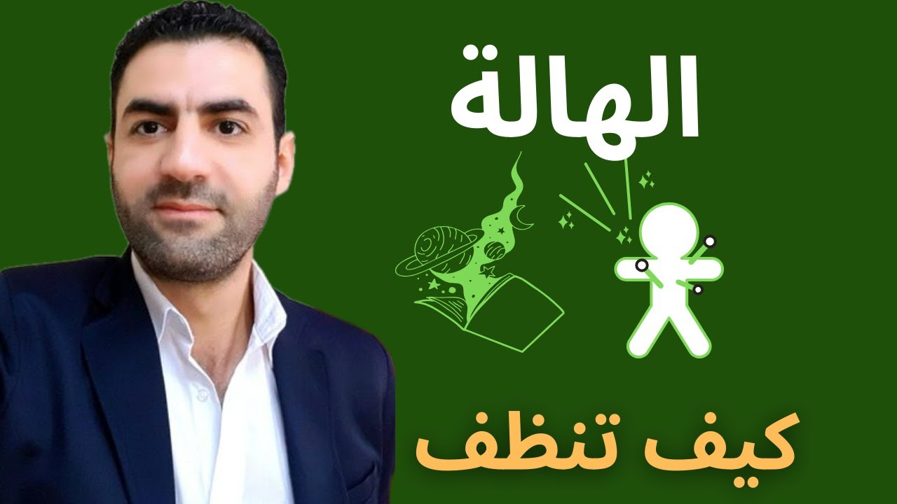 تنظيف الهالة