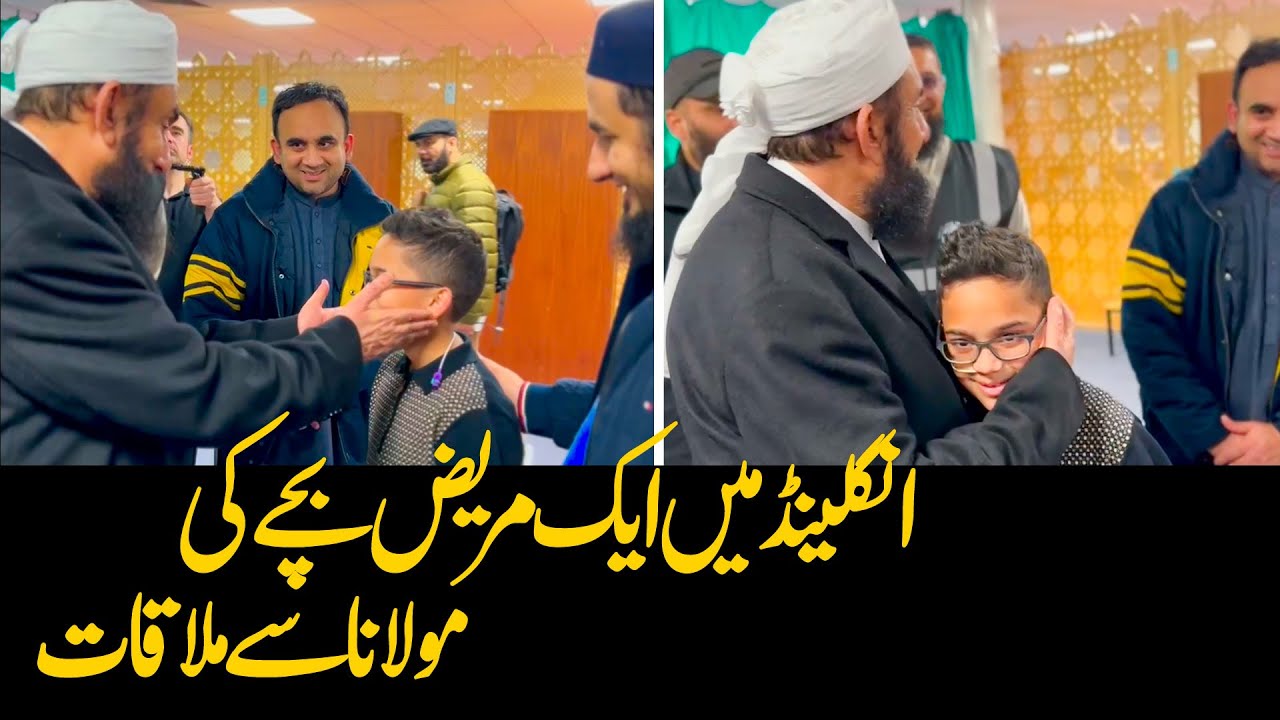 [England] Sick Child Meets Molana Tariq Jamil | Uk Tour 2024