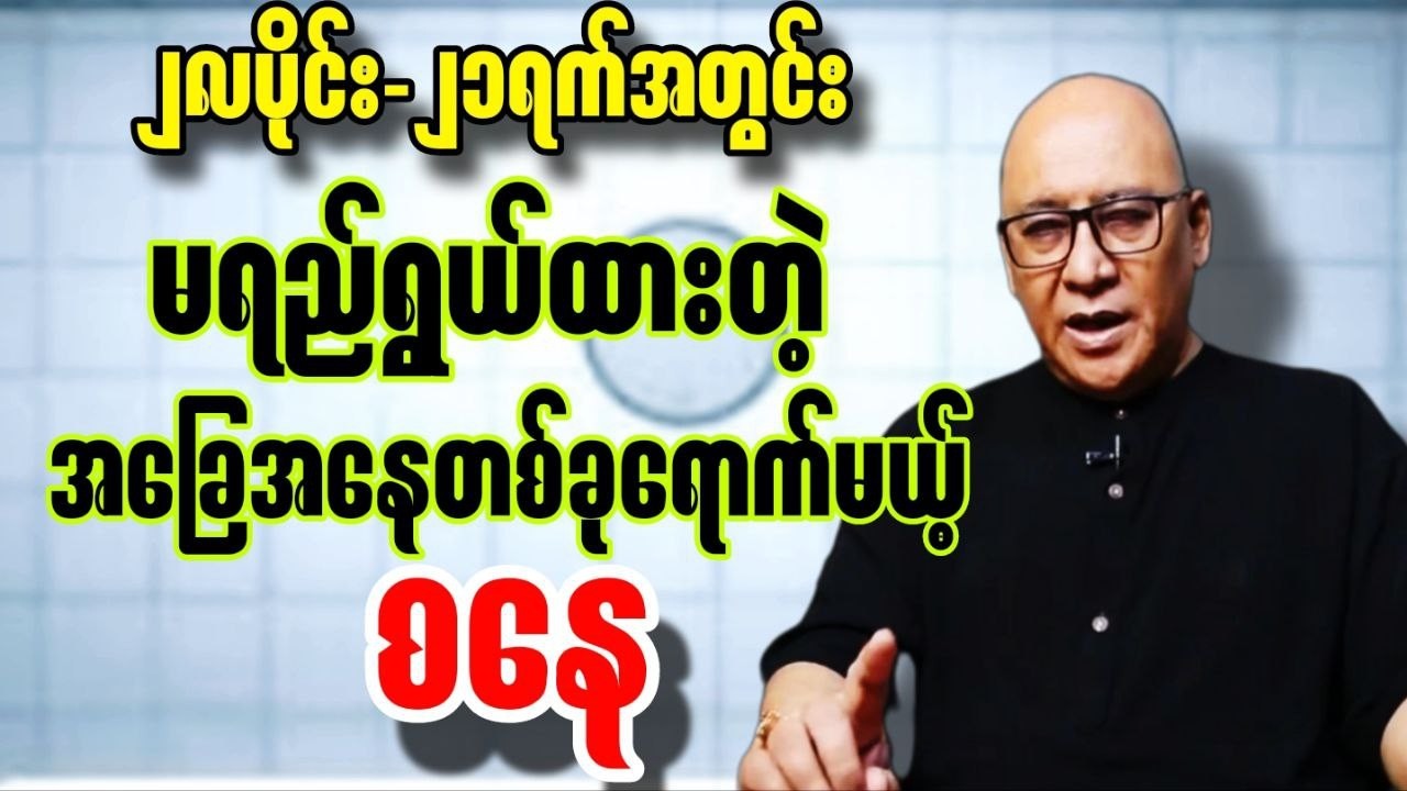 ဆရာစံဇာဏီဘို ဖေဖော်ဝါရီ ၁၅ရက်မှ ၂၁ရက်ထိ ​စနေသားသမီးများ ဟောစာတမ်း