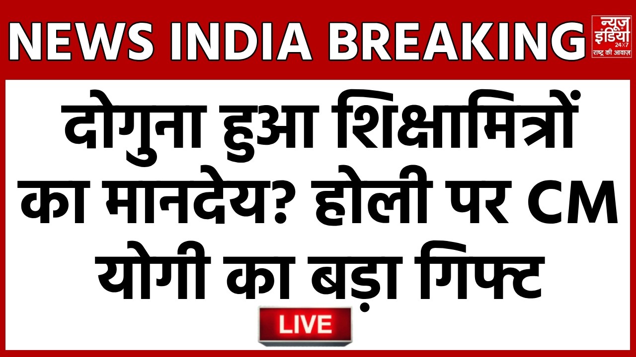 CM Yogi Big Announcement LIVE:UP की शिक्षा मित्रों को बड़ी सौगात, अनुदेशकों को 17 हजार मानदेय मिलेगा