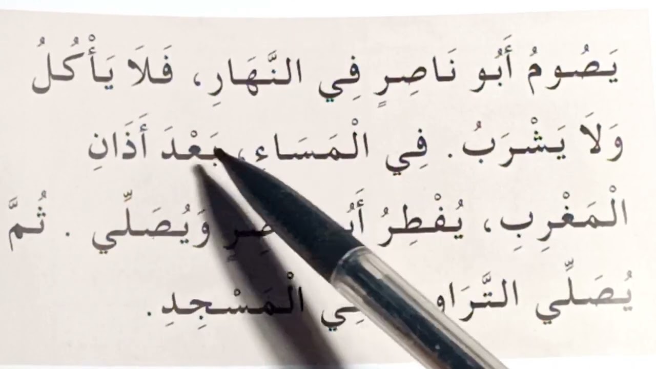 Lire et comprendre facilement un texte court en arabe
