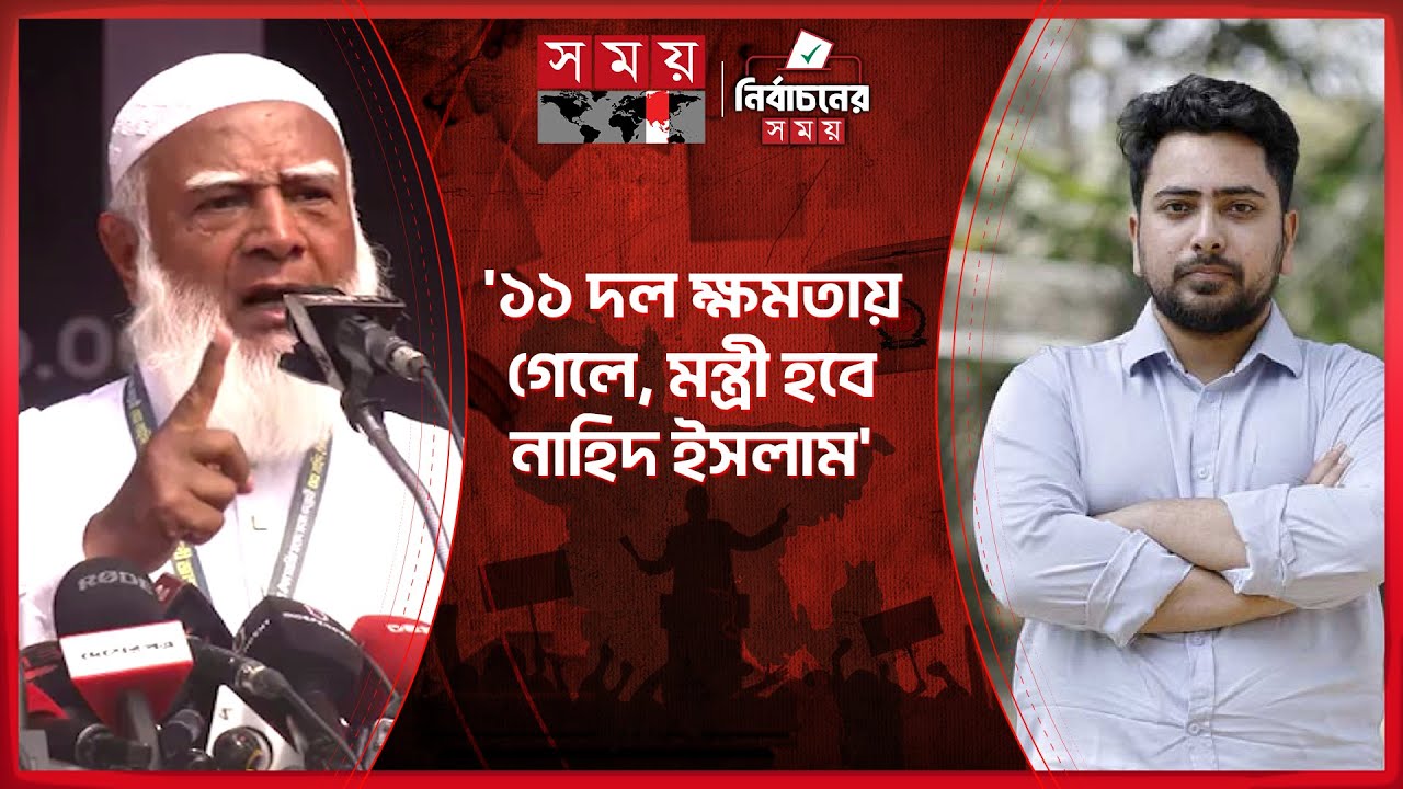 নাহিদরা হবে ক্যাপ্টেন, আমরা বসব পেছনের সিটে: জামায়াত আমির | Shafiqur Rahman | Jamaat Ameer | Nahid