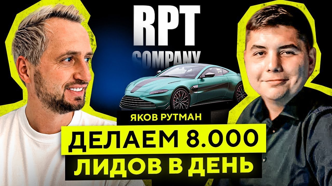 Как ЗАРАБОТАТЬ $250К на АРБИТРАЖЕ ТРАФИКА? - Яков Рутман