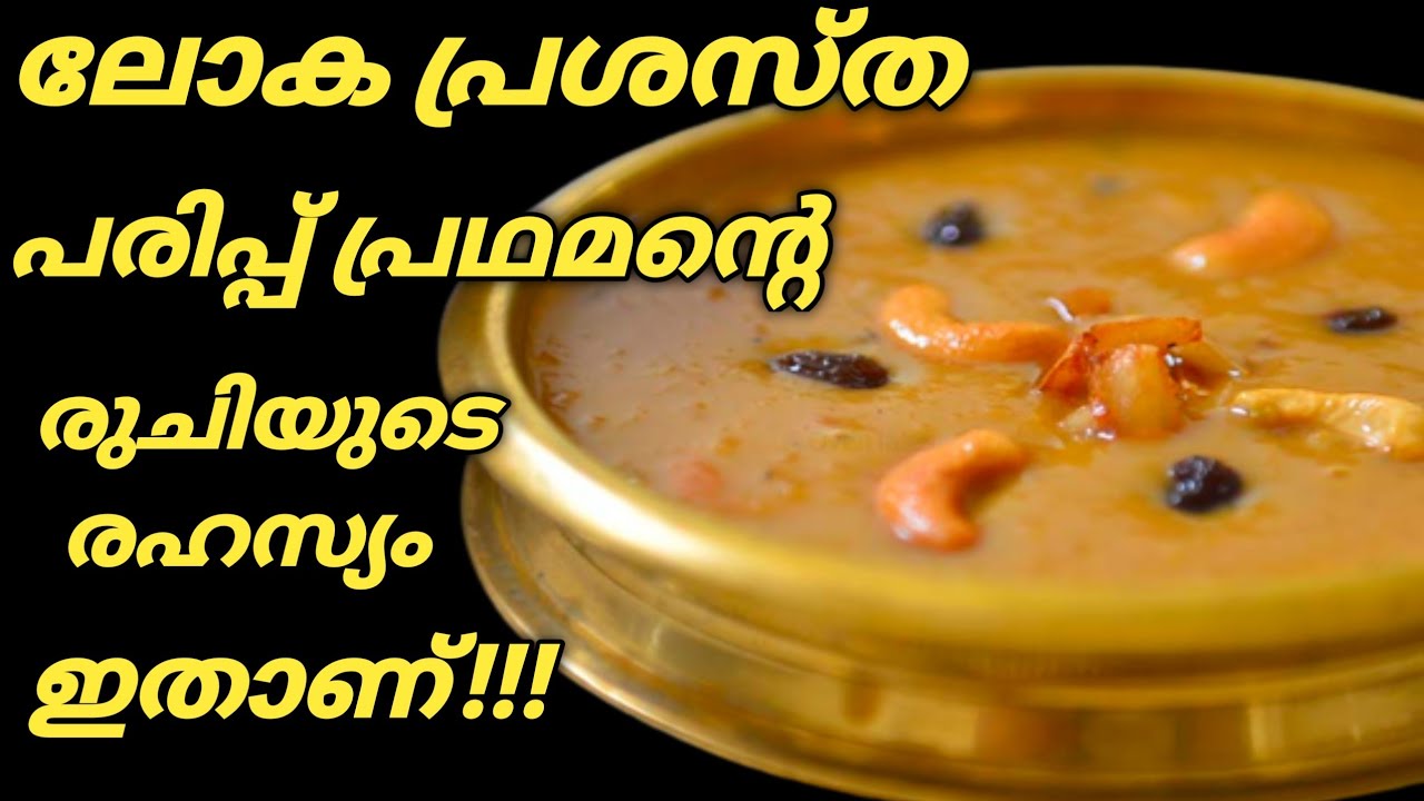 Kerala Style Parippu Pradhaman | Parippu Payasam Recipe in Malayalam | Parippu Pradhaman Recipe