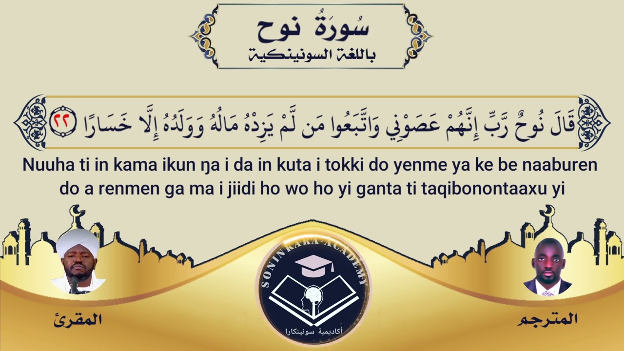 Tafsir surat Nuuh  into soninke language