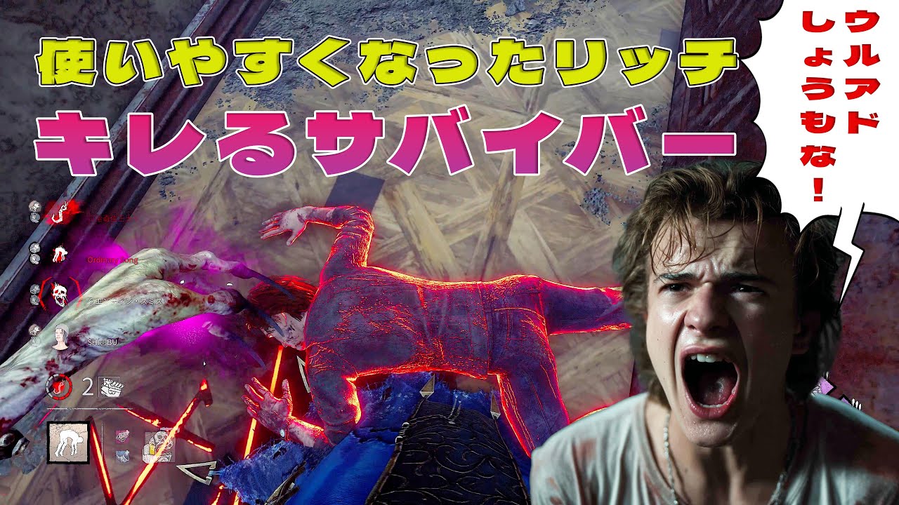 使いやすくなったリッチのウルアドにキレるサバイバー【デッドバイデイライト】４K60FPS　#DeadbyDaylightPartner