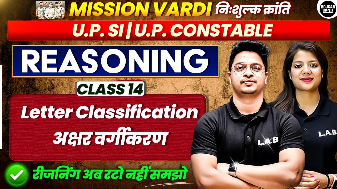 Letter Classification (अक्षर वर्गीकरण) CLASS 14 |UP SI|CONSTABLE| Important Questions|By Swapnil Mam