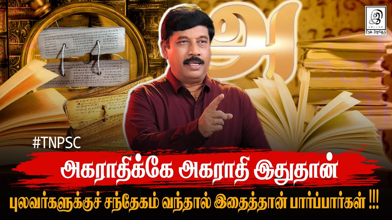 நிகண்டா அப்படின்னா😱🤔??? l நிகண்டுகள் l Nigandu in TAMIL l TNPSC l G Gnanasambandan l Tamil