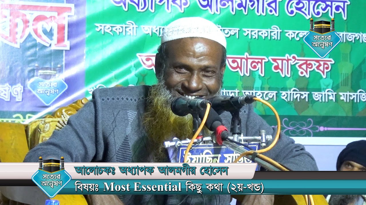 Most Essential কিছু কথা (২য়-খন্ড) by Shaikh Alamgir Hossain
