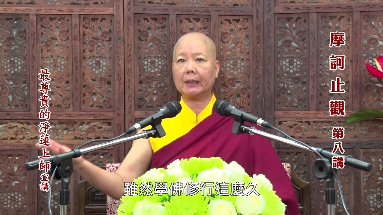 摩訶止觀--第八講 (智者大師)