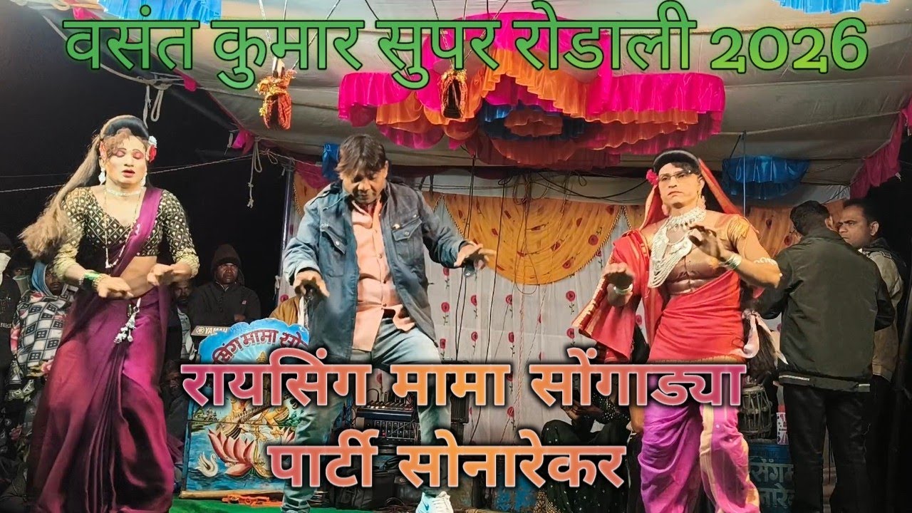 Raysing Mama Sonarekar New Rodali 2026 | #Sachin_Gavit