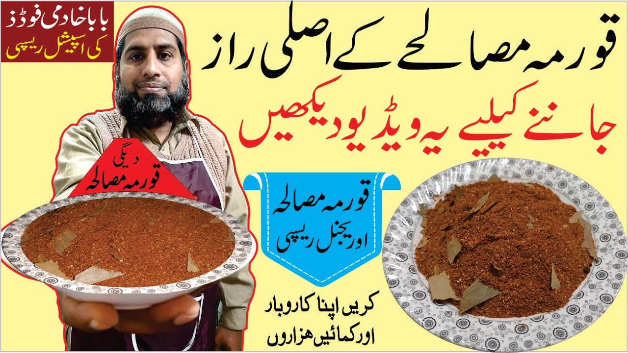 Korma Masala Recipe | Homemade Korma Masala | How To Make Commercial Korma Masala baba khadmi foods