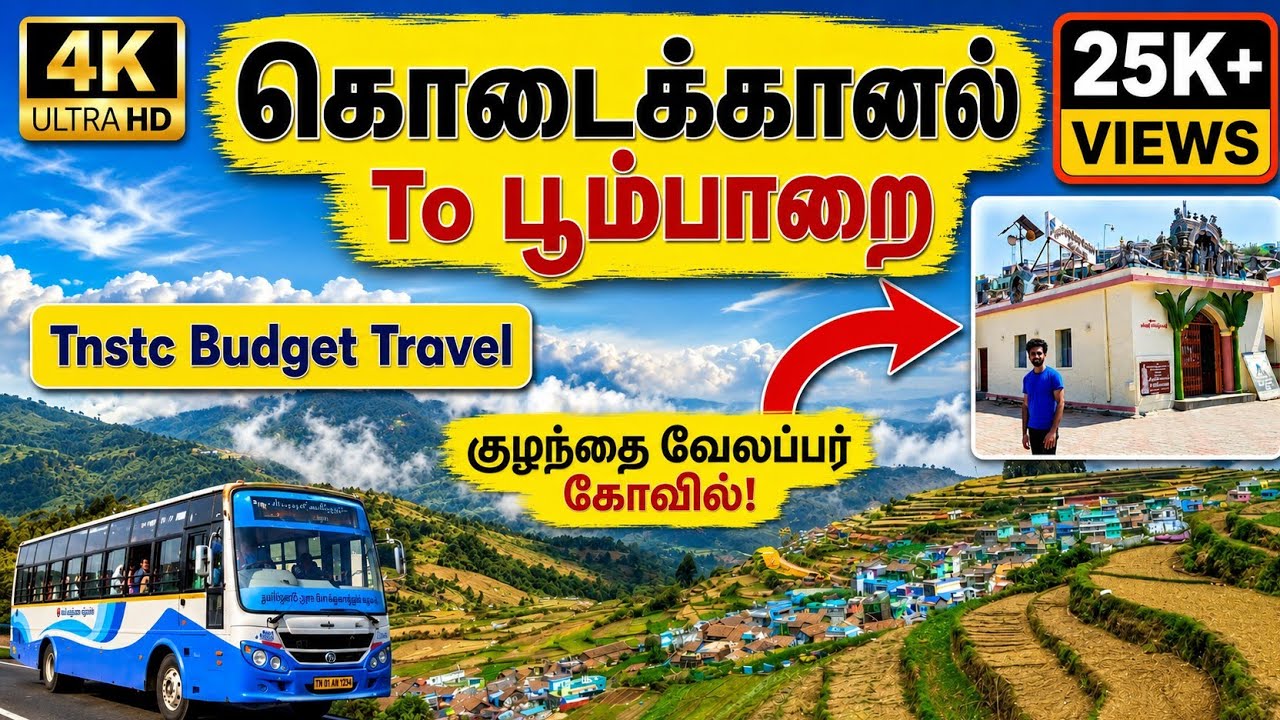Kodaikanal to Poombarai Tnstc Budget Travel! | Kulanthai Velappar Temple |பூம்பாறை |Infomaniactamil