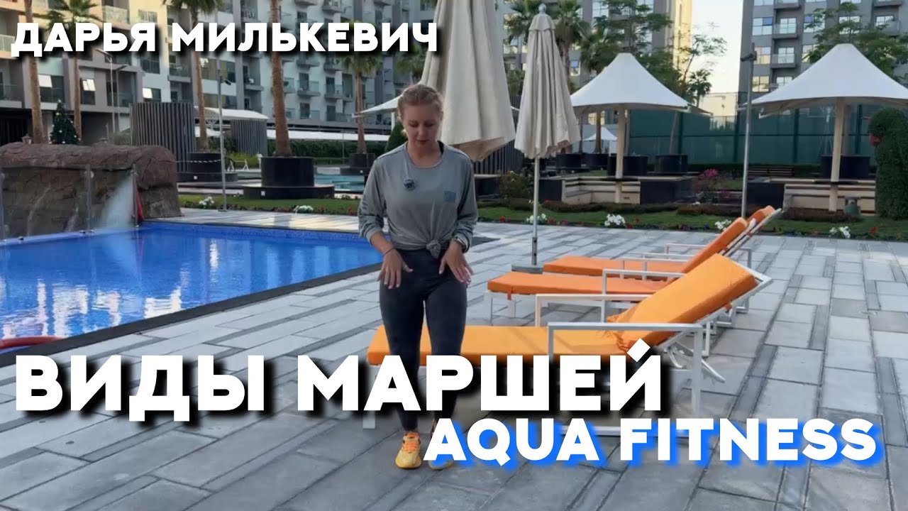 ВИДЫ МАРШЕЙ И ГЛАВНЫЕ ПРАВИЛА ДЕМОНСТРАЦИИ УПРАЖНЕНИЯ💦