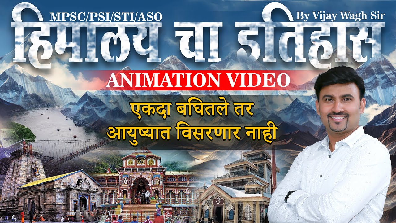 भारताचा भूगोल | हिमालय बद्दल सर्वकाही | Himalayas Explained | Indian Geography |  #mpsc #himalyas