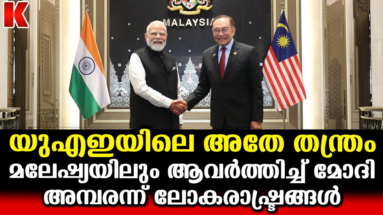 മലേഷ്യയിൽ വമ്പൻ ഡീൽ  നടത്തി മോദി