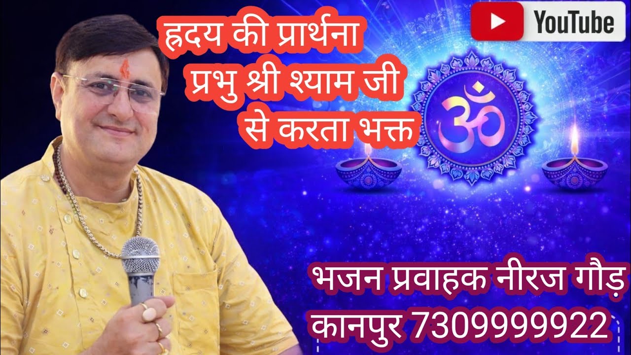 हाथ जोड़ विनती करूं प्रार्थना 🙏 | हरि भजन रसोई नीरज गौड़ कानपुर 7309999922