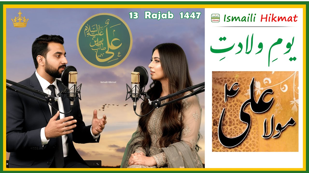 Youm-e-Ali Special | Exploring the Divine Wisdom of Hazrat Ali (A.S.) | 13 Rajab 1447 #ismailiHikmat