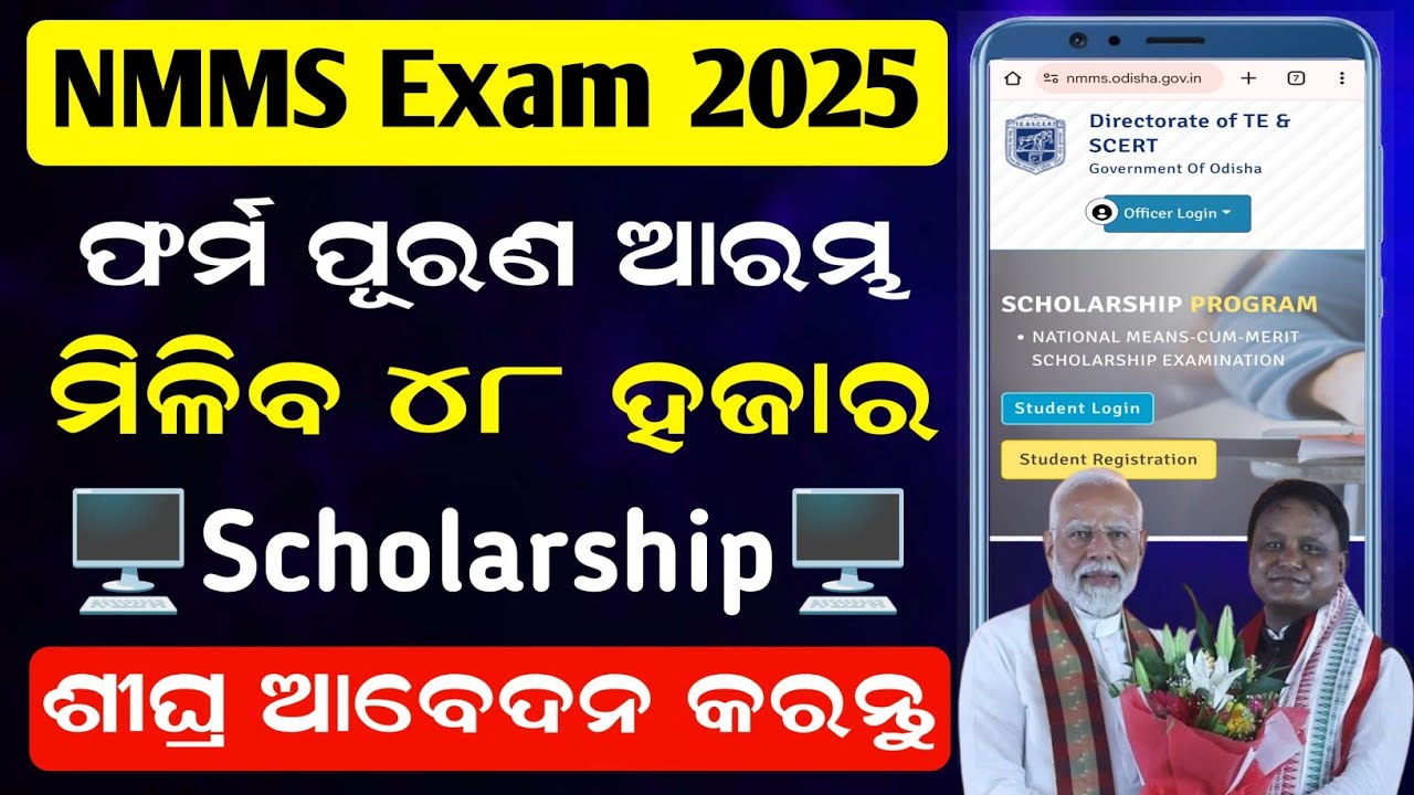 How to Apply NMMS Scholarship Online 2025 // NMMS Scholarship Online Registration #nmmsscholarship
