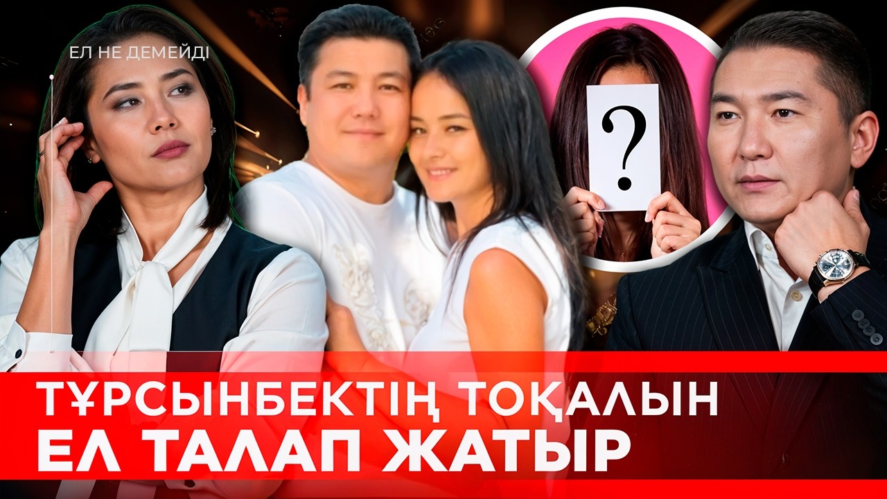 Тұрсынбектің әйелдері қырылып жатыр. Абай туралы абайлап сөйлеу керек