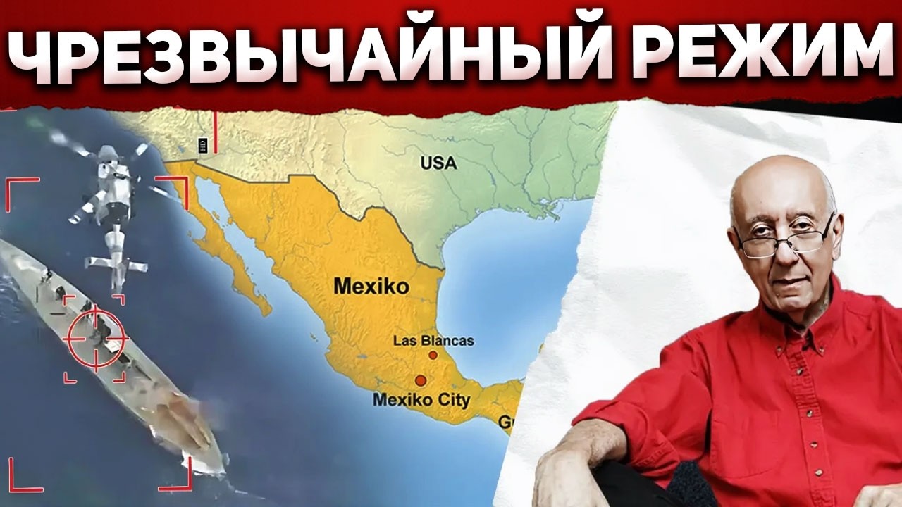 США закрыли небо у Мексики - начинается большая игра