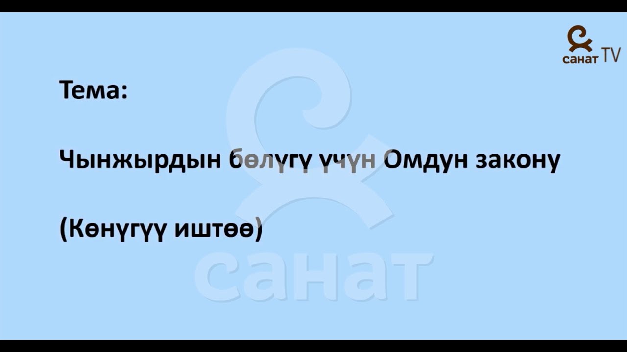 Физика 8 класс 46 сабак