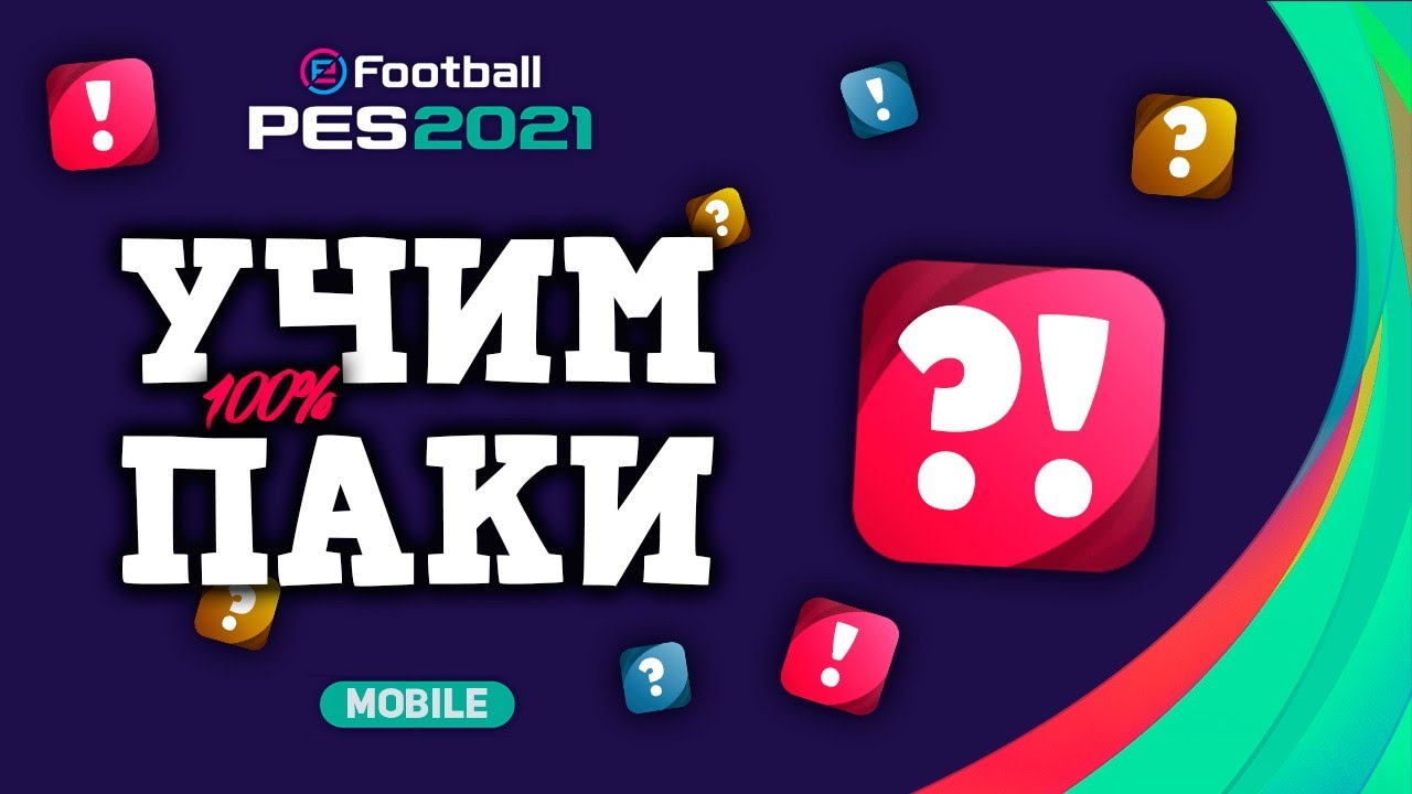 Как поймать ЛЮБОГО ИГРОКА в PES 2021 Mobile, который нужен ИМЕННО ТЕБЕ