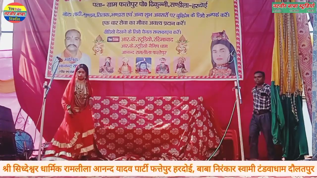 🌹नत्य व किर्तन🌹धार्मिक रामलीला🌹आनन्द यादव🌹पार्टी फत्तेपुर हरदोई🌹बाबा निरंकार स्वामी🌹टंडवाधाम दौलतपुर