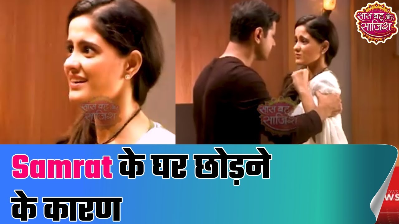 Reason behind Samrat leaving the house revealed