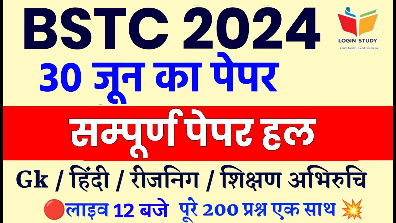 Bstc online classes 2024 | bstc 2024 | Bstc paper 2024 | bstc paper 30 June | bstc classes 2024