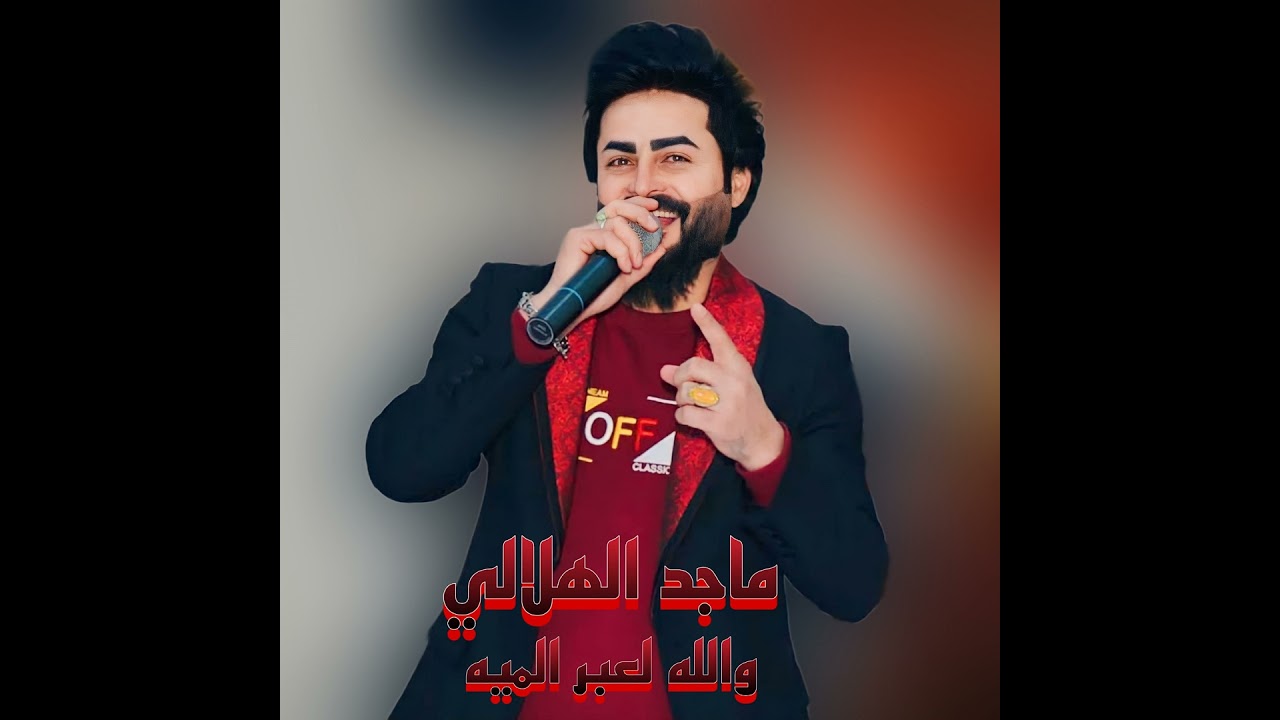 wallah laeabar almih