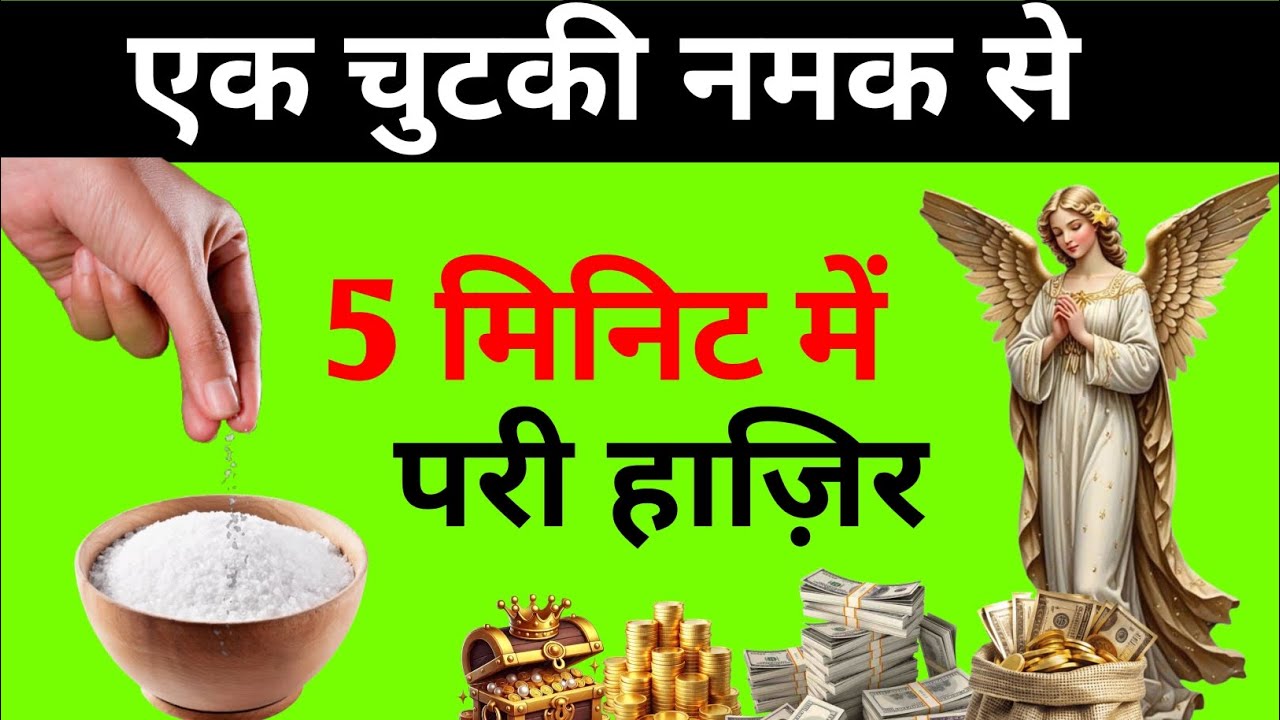 5 मिनिट के परी के अमल से बन जाओ मालामाल | Khatu Ki Udaan 