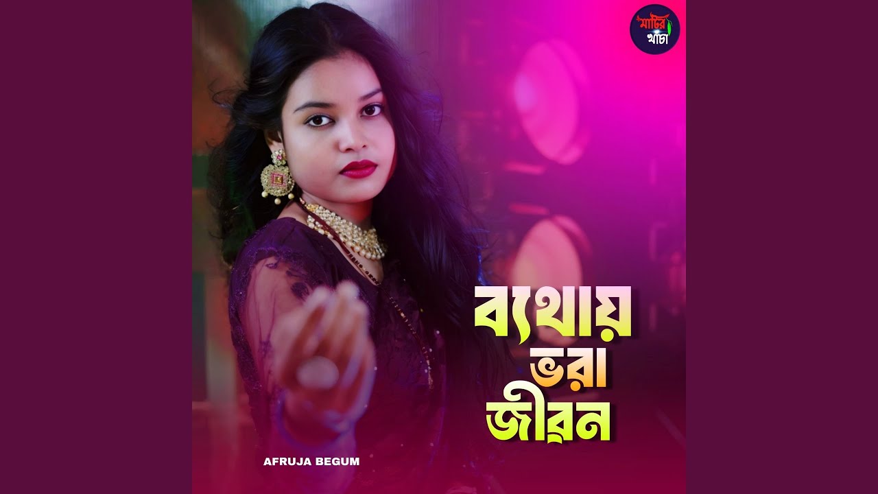 Bethai bhora jibon