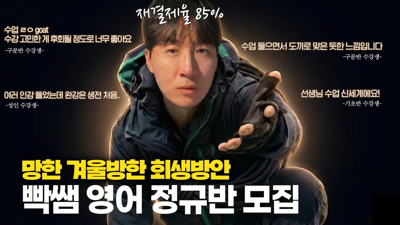 영어 공부 막막하면, 제 손 잡으세요(독해문풀반 개강)