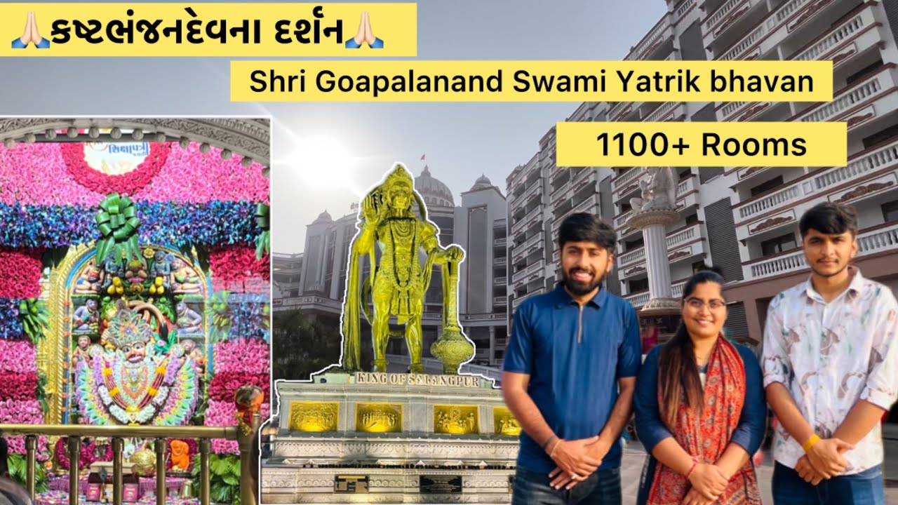 કષ્ટભંજન દેવના દર્શન અને shri Gopalanand Swami Yatrik Bhavan | Salangpur |