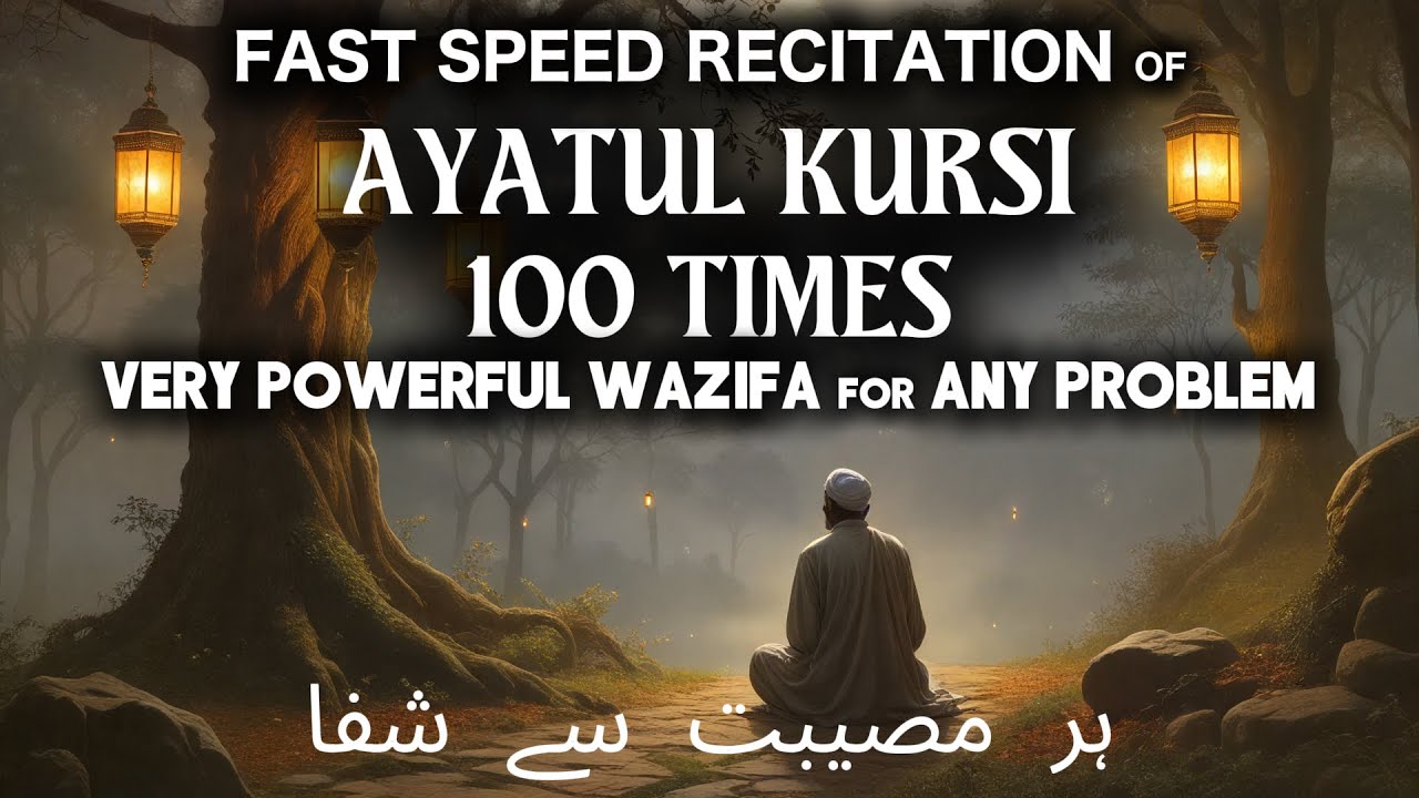 Ayatul Kursi ┆100 Times | Fast Recitation - Powerful Wazifa for Any Problems - Ayat al Kursi | 100x