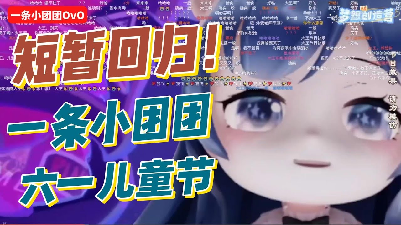 2025年61儿童节！一条小团团短暂回归！