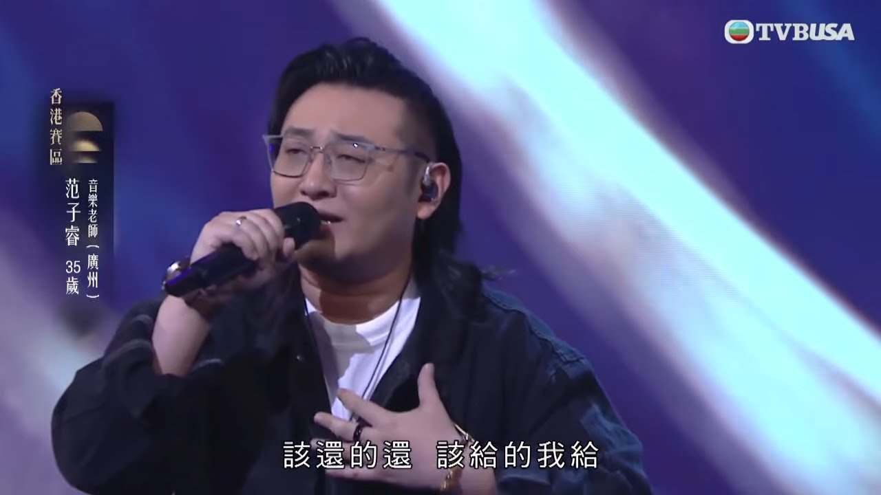中年好聲音4｜一首《給自己的歌》直接奪5燈！范子睿高音爆發獲封「頭號殺手」｜車婉婉｜肥媽｜周國豐｜張佳添｜海兒｜谷婭溦｜娛樂｜真人秀｜音樂