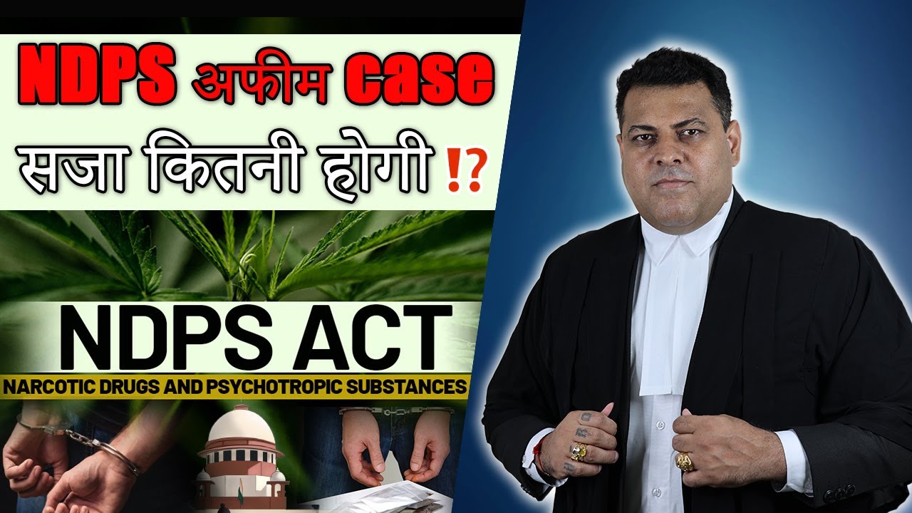 अफ़ीम NDPS Commercial Quantity Bail होगी या नहीं? | Bail Laws