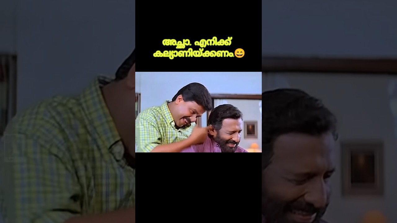 അച്ഛനാണത്രെ.. അച്ഛൻ 😏 ഇങ്ങനുണ്ടോ ഒരച്ഛൻ 😄